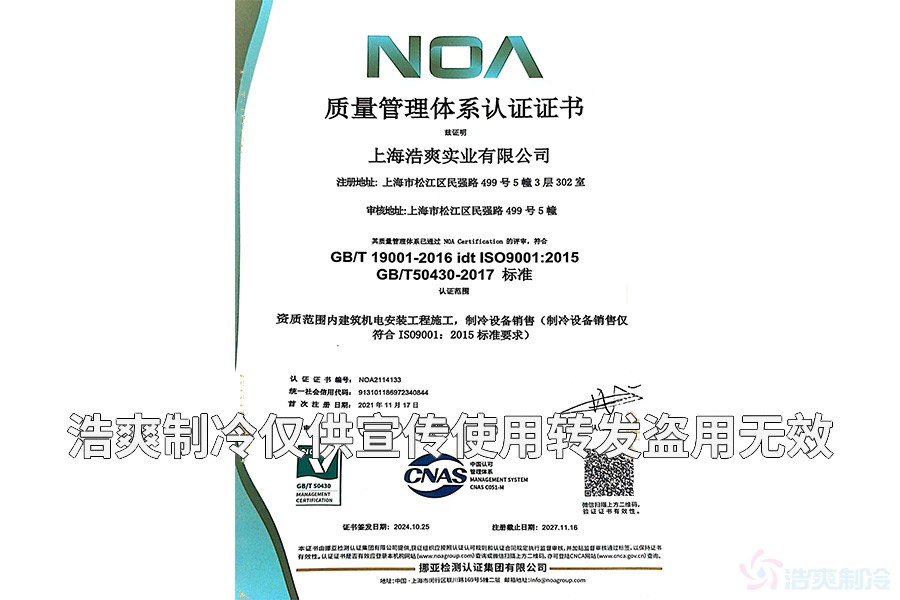 質(zhì)量管理體系認證ISO+GB/T50430